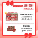 꼬비도비 22차공구 OPEN!