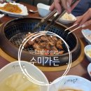 수미쌈밥 | 아세코벨리주변맛집 시흥장곡갈비집 수미가든 갈비명가