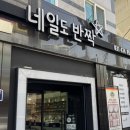 네일도반짝 - 안양시 동안구 시민대로 311 | 네일도반짝