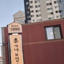 이가네보쌈 - 화성시 동탄산척로2나길 16-4 | 이가네보쌈