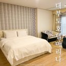 대부도호텔마리나 | 경기도 안산 대부도 마리나호텔 대부도가성비숙소 내돈내산 솔직 후기