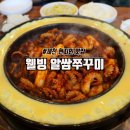 제천 알쌈쭈꾸미 현지인 맛집으로 유명한 곳