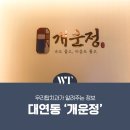 개운정 이미지