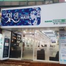 멋샘미용실 이미지