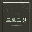 메종인셀덤