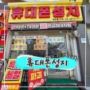 서울고척동 우체국 인근 | 고척동휴대폰핸드폰! 가장저렴한집 휴대폰성지 후기
