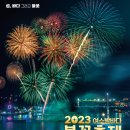 진두물양장 | 2023 여수밤바다불꽃축제 여수불꽃축제 일정 시간 러닝타임 (ft. 교통통제, 사진 공모전)