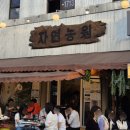 [천안/맛집] 자연농원 천안역점 : 야외에서 삼겹살 먹기 좋은 곳, 노상 삼겹 가능한 곳, 냉삼맛집, 실비...