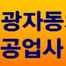 세광자동차공업사 이미지