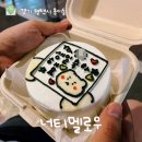 NUTTY MELLOW | 평택안성 맛집추천: 너티멜로우 - 기념일 케이크 주문 후기, 레터링 잘하는 곳