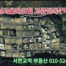 판교파크공인중개사사무소 이미지