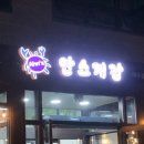 안스게장여주점 이미지