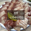 구복바다횟집 이미지