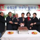 송림2동경로당 이미지