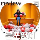 더 그라운드 | 룸포원더 전시 그라운드시소 이스트 할인 예약 꿀팁 주차 후기