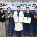 ㈜포스코이앤씨 전라일보
