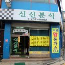 길목분식 이미지
