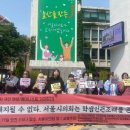 (개미뉴스) 인권은 폐지될 수 없다. 서울시의회는 학생인권조례를 존치하라! 이미지