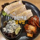 만선애꿈 | 장안동 보쌈 맛집 만선애꿈 굴보쌈 후기 주차정보