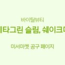 (주)메타비 이미지