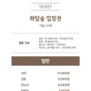 월평지 | 화담숲 시간 모노레일 구간 예약 꿀팁 후기 내돈내산