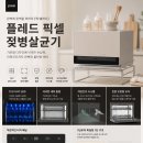 SKY AUTO | 픽셀 젖병소독기 후기｜디자인·공간활용 다 잡은 육아템