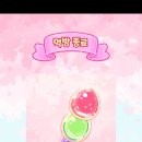 탕후루 | 탕후루의 달인 후기 직접 만들고 먹으며 방송하는 게임
