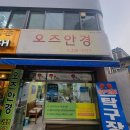 오즈안경 이미지