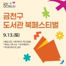 금천GC페스타 이미지