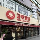 고양꼬치 - 강동구 천호대로155길 19 | 고양꼬치