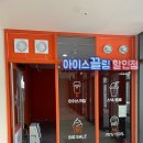 아이스끌림 이미지