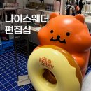 현대축산 앤 나이스포크 | 성남 실내 놀거리 핫플 나이스웨더 판교점 편집샵 구경 후기