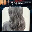 은월초등학교 | 울산 매곡 미용실 하루아헤어 호계 헤어샵