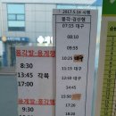 풍각터미널 | 청도 풍각시외버스터미널 시간표