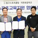동구스포츠클럽 이미지