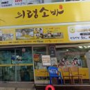의령소바 - 광양시 은장도길 36 | 의령소바