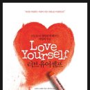 러브유어셀프(LOVE YOURSELF) 이미지