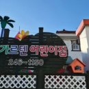 꿈이큰아이들어린이집