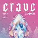 크레이브 이미지