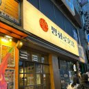 평화의집 | 용봉동 술집 전철우사거리 모임 회식 해산물 이자카야 &#39;평화로운집&#39; 후기