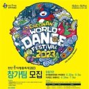 천안흥타령춤축제 2023, 프린지공연·체험행사 참가팀 모집 이미지
