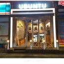 우분트커피룸