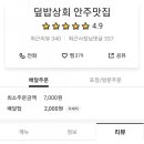 덮밥상회 안주맛집 이미지