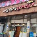 삼형제감자탕 이미지
