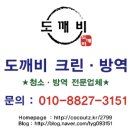 도깨비소독방역