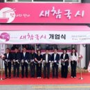 새참식당 이미지