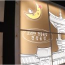 경성술집 세곡점