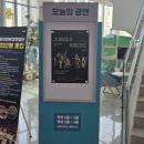 청라블루노바홀 기획공연 <신년하례회> | 260228 국립현대무용단 <정글> in 김포