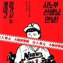 달이별이국악교습소 | 시노부 선생님, 안녕!(시노부 선생님 시리즈 2)