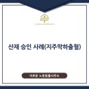 이로운노동법률사무소